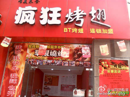 东兴变态辣鸡翅
