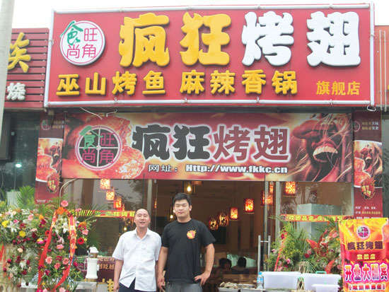 东兴蜜汁烤翅