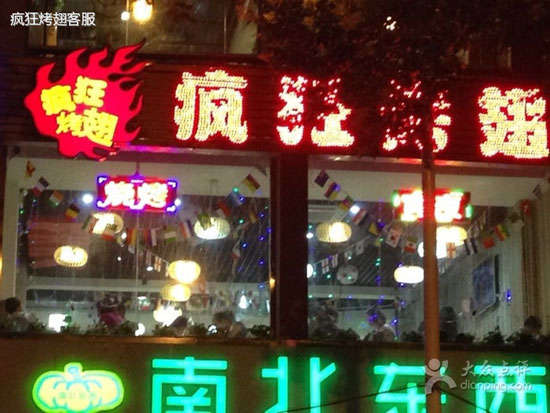 东兴变态烤翅