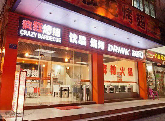 东兴bt烤翅